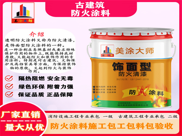 阿城古建筑防火涂料