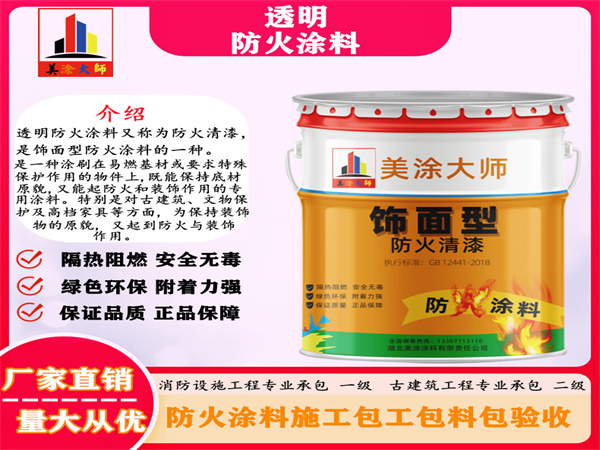 阿城透明防火涂料